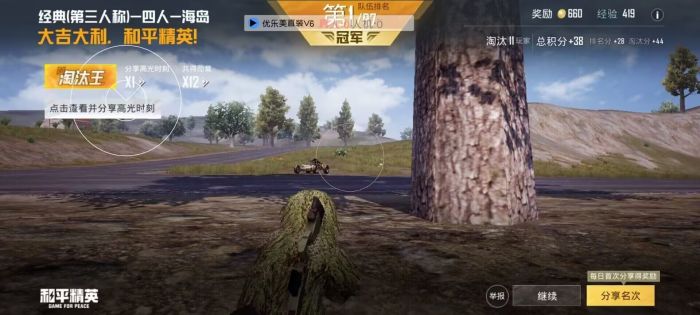 和平精英透视辅助器 - 高清识别稳定运行